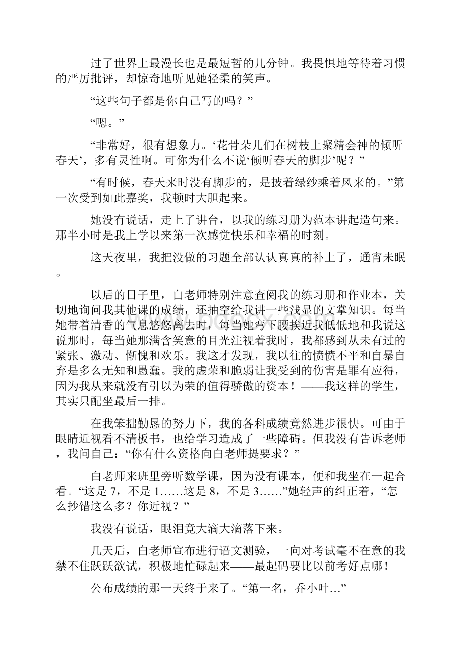 新初中七年级 下册语文阅读理解训练试题.docx_第2页