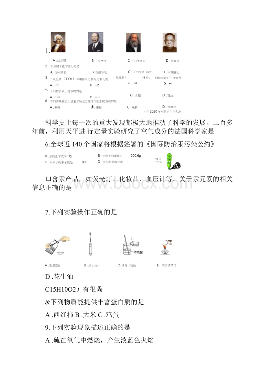 无锡市梁溪区届九年级第一次模拟考试化学试题及答案.docx_第2页