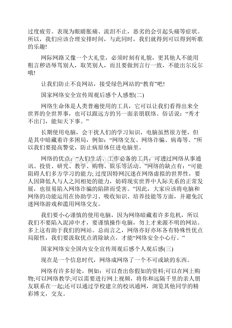 国家网络安全宣传周观后感个人感想10篇.docx_第2页