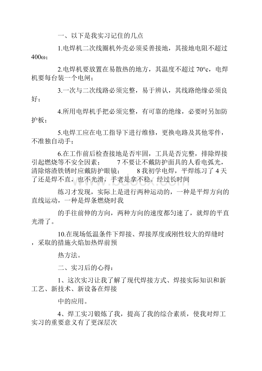 气焊机的学习体会共16页.docx_第2页