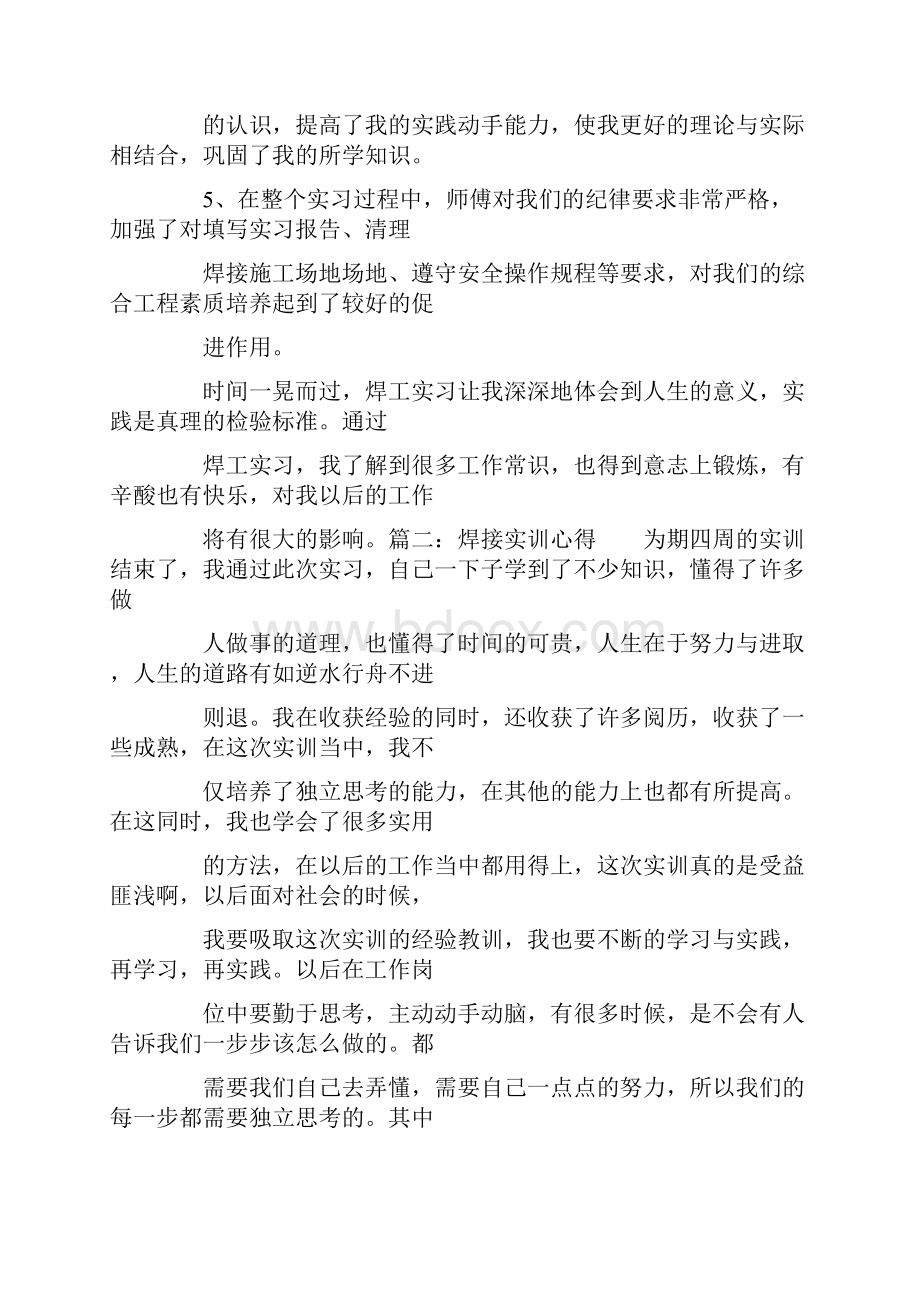 气焊机的学习体会共16页.docx_第3页