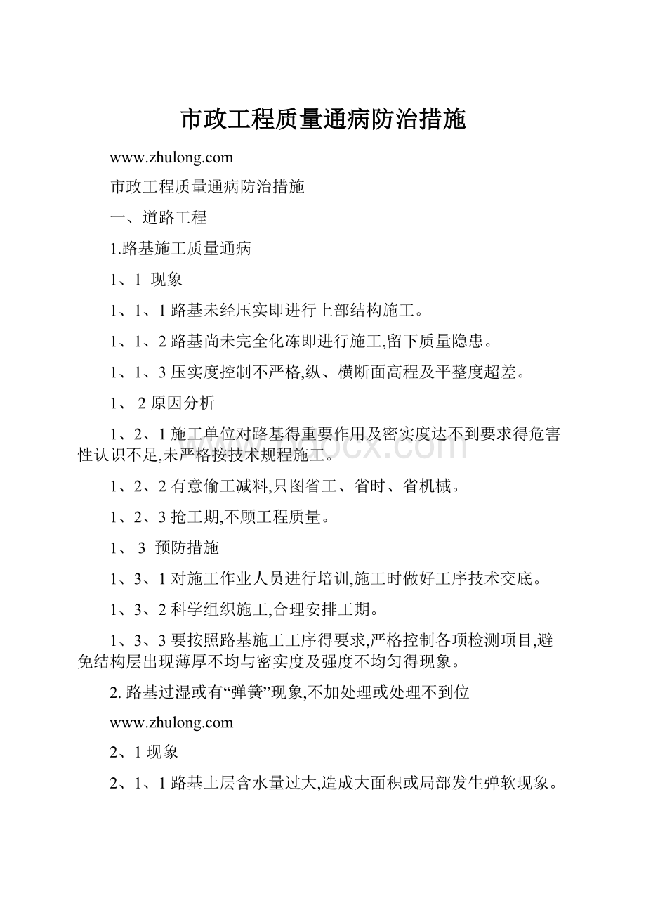 市政工程质量通病防治措施.docx