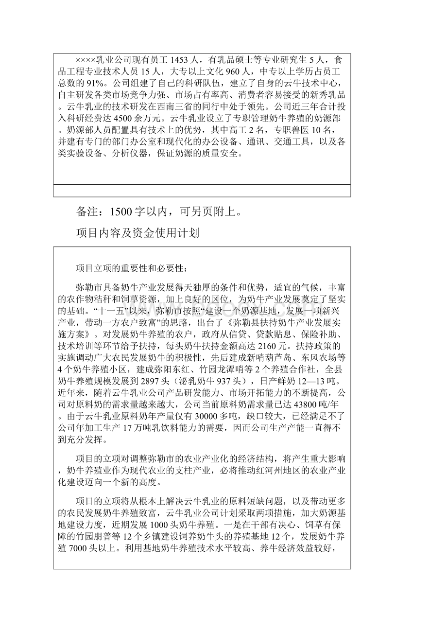 标准化奶源基地建设项目可行性研究报告.docx_第2页