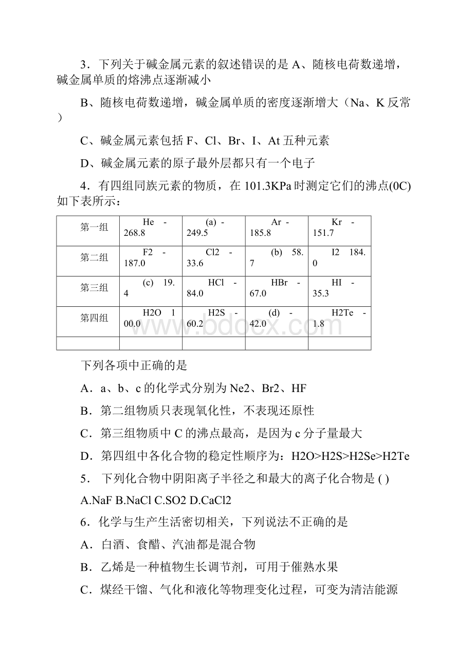 贵州省习水县第四中学学年高一下学期期末考试化学试题.docx_第2页