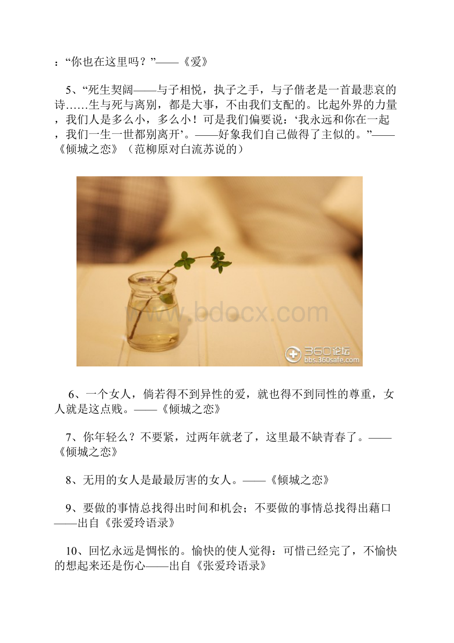 张爱玲语录.docx_第2页