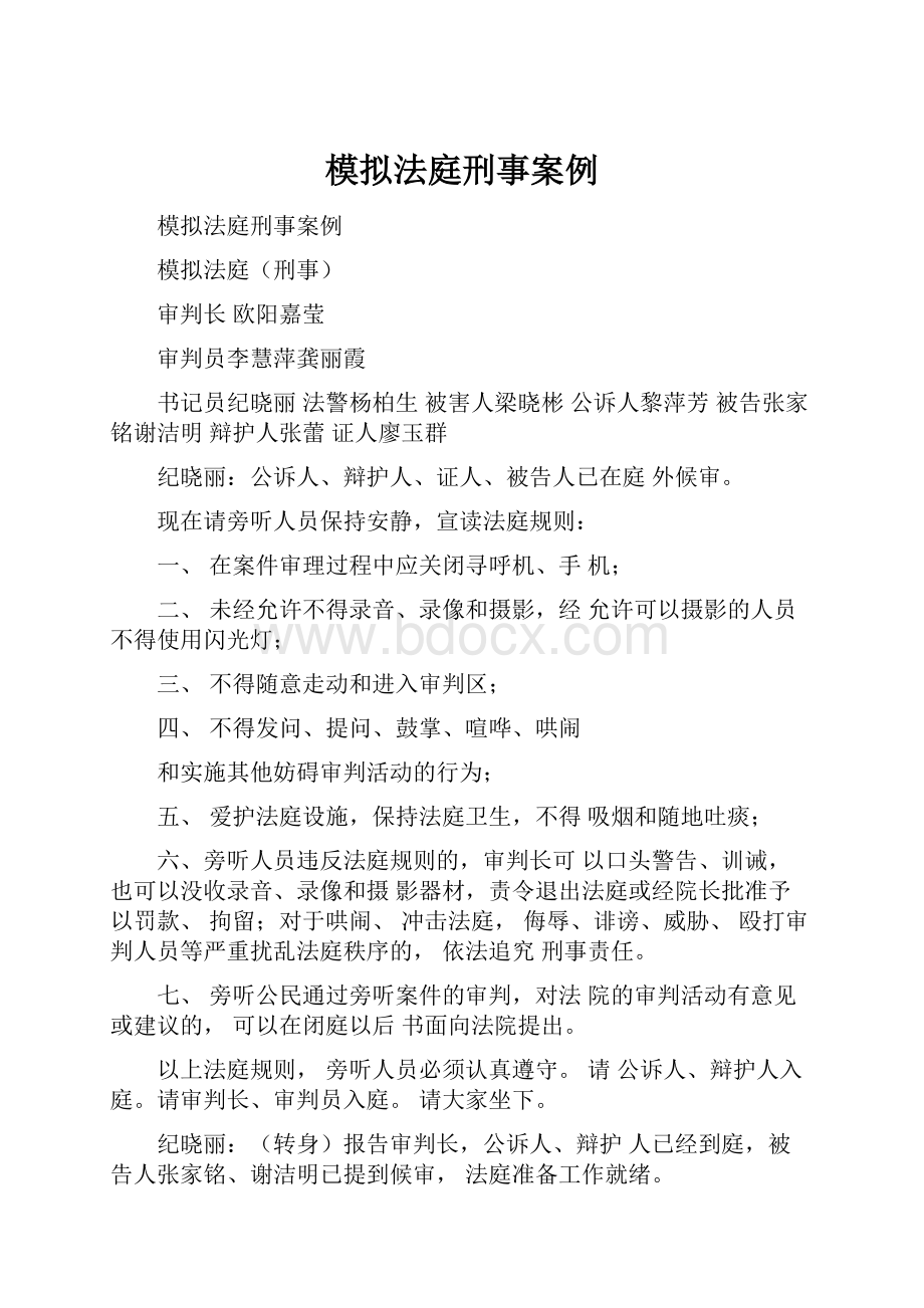 模拟法庭刑事案例.docx_第1页