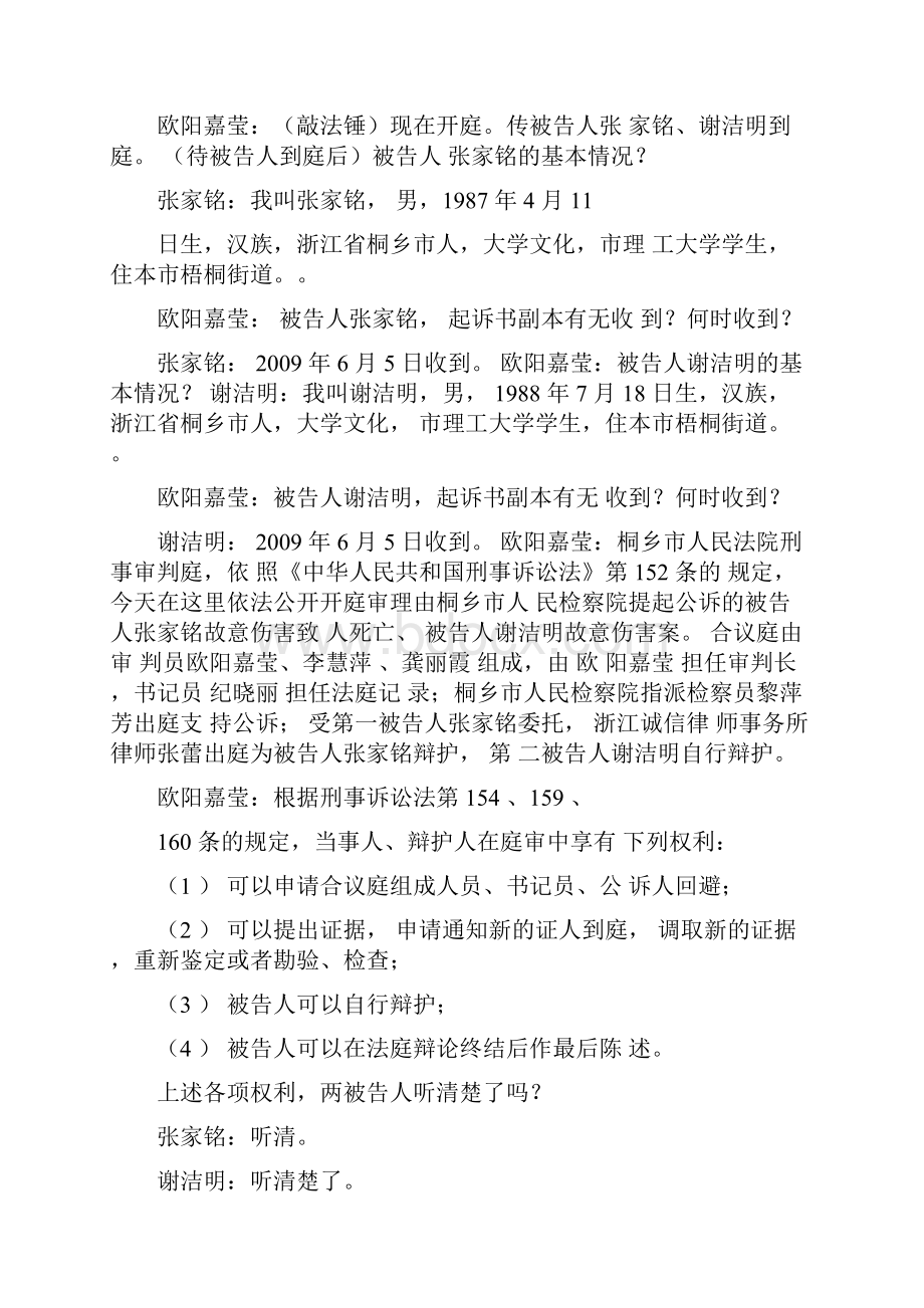 模拟法庭刑事案例.docx_第2页