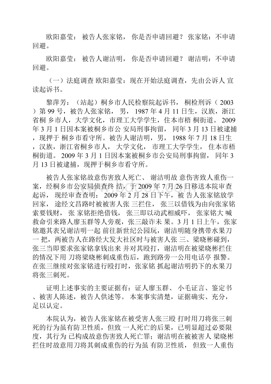 模拟法庭刑事案例.docx_第3页