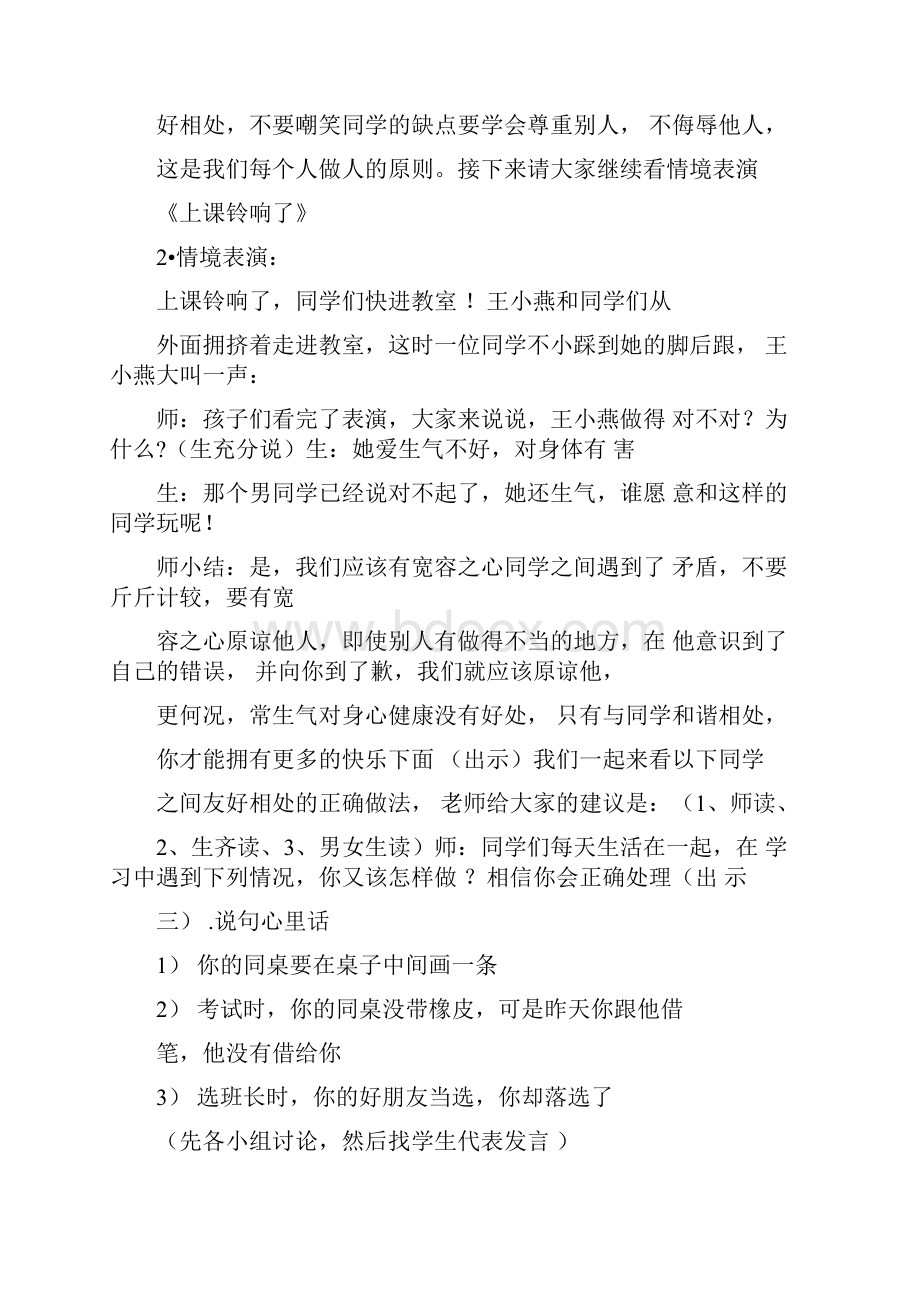 心理健康主题班会课件.docx_第2页