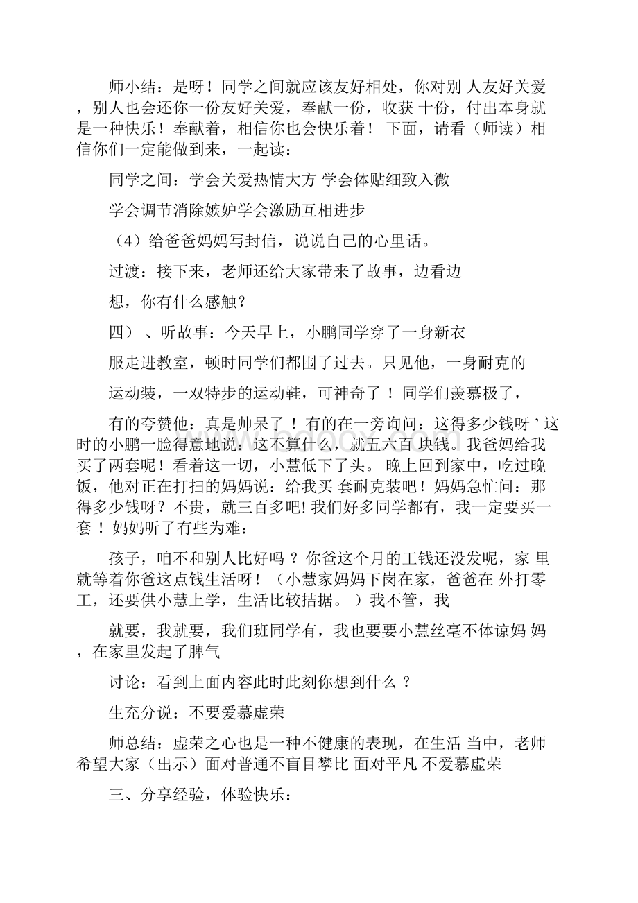 心理健康主题班会课件.docx_第3页