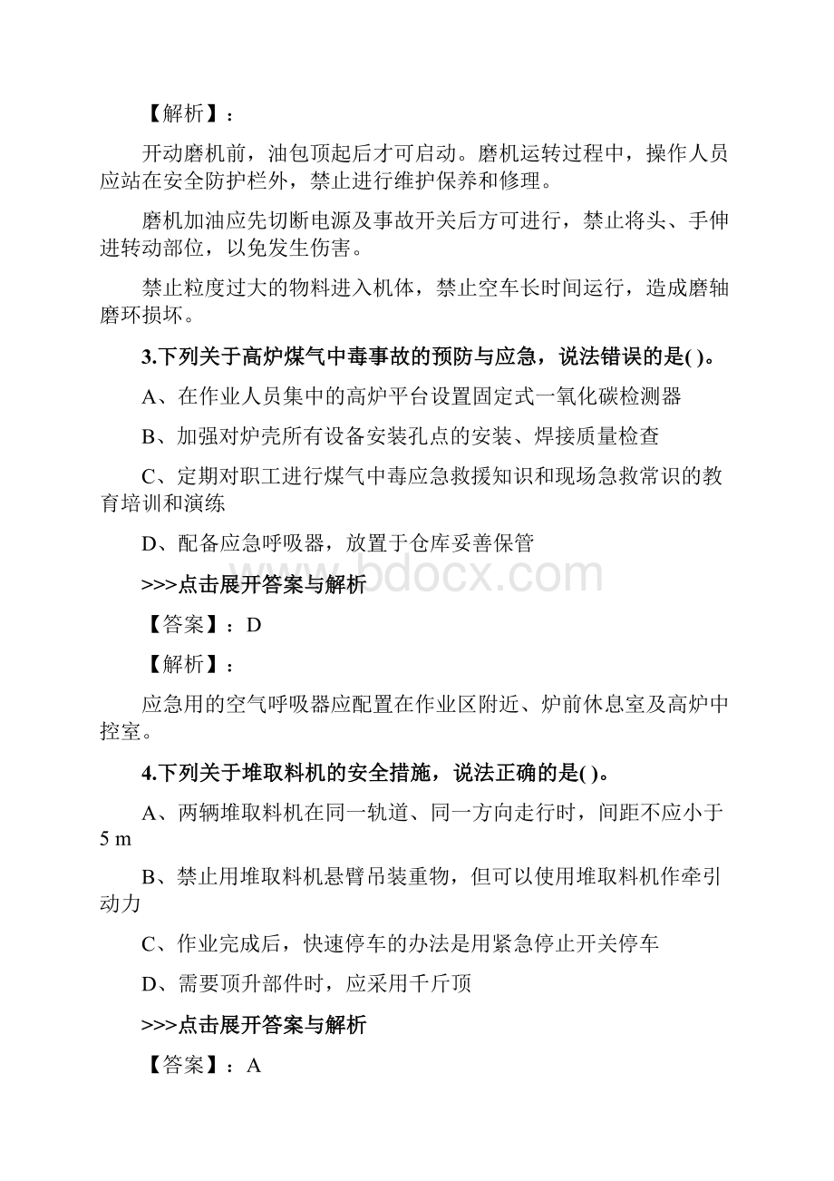 安全工程师《金属冶炼安全》复习题集第2231篇.docx_第2页