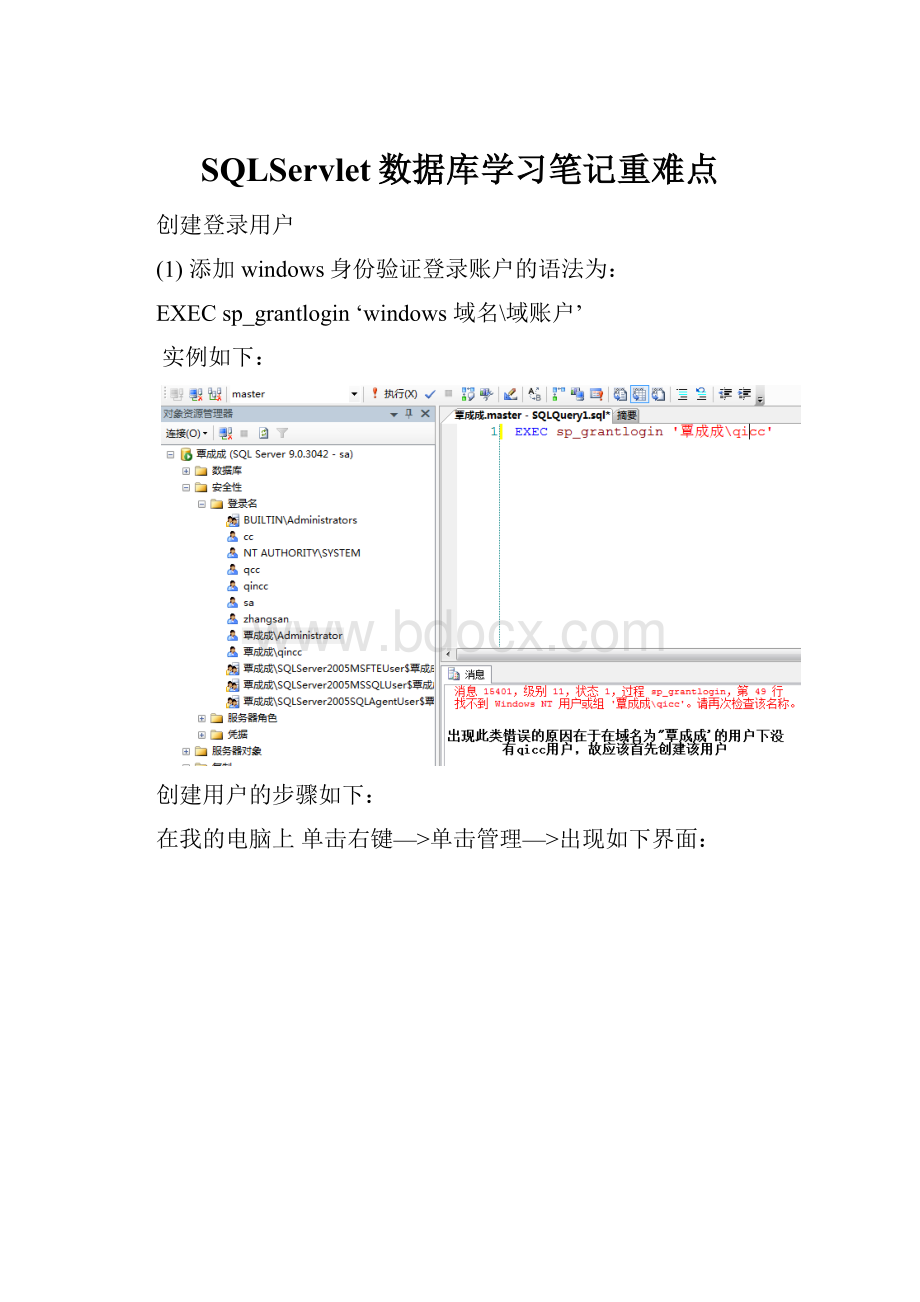 SQLServlet数据库学习笔记重难点.docx_第1页