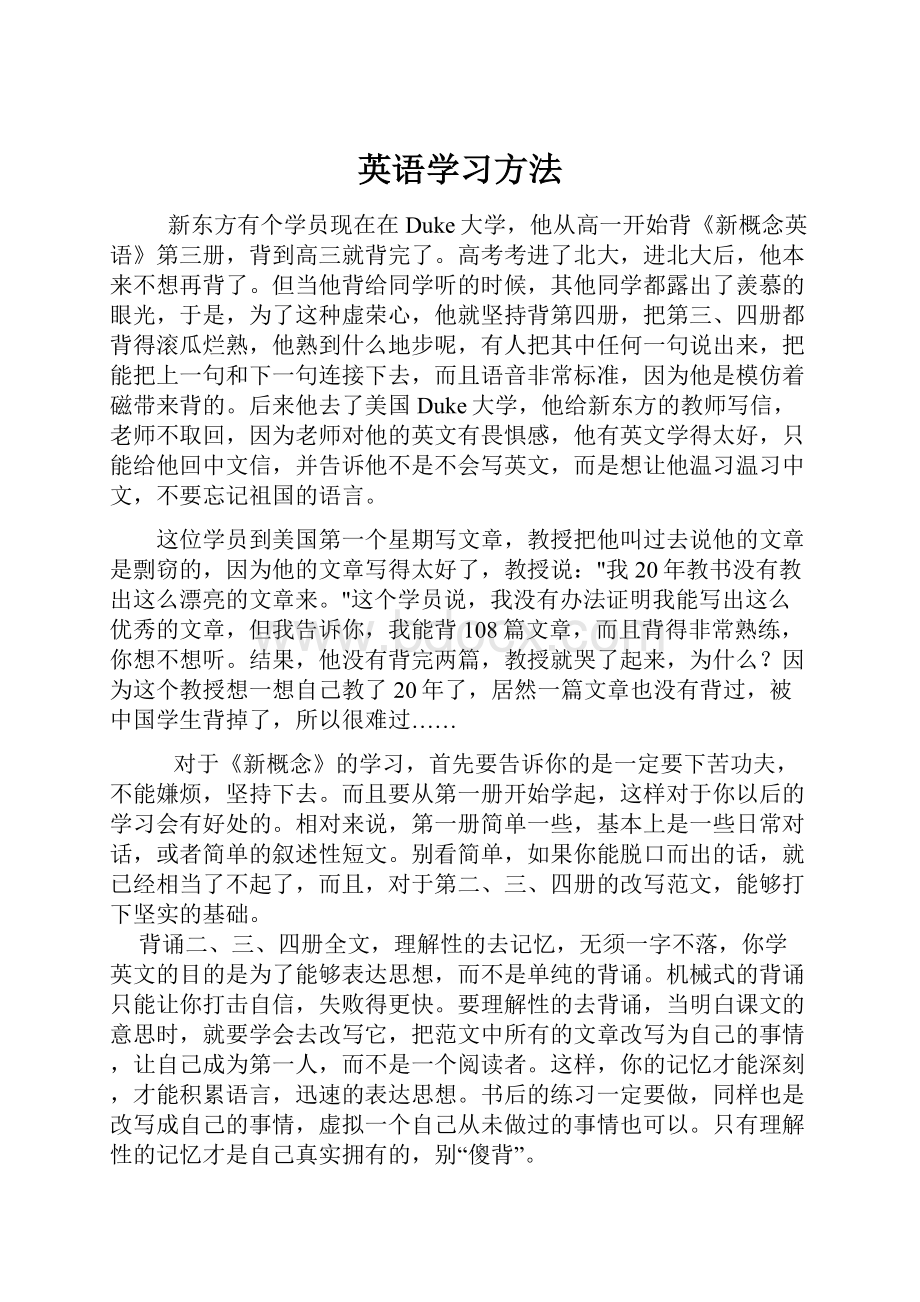 英语学习方法.docx