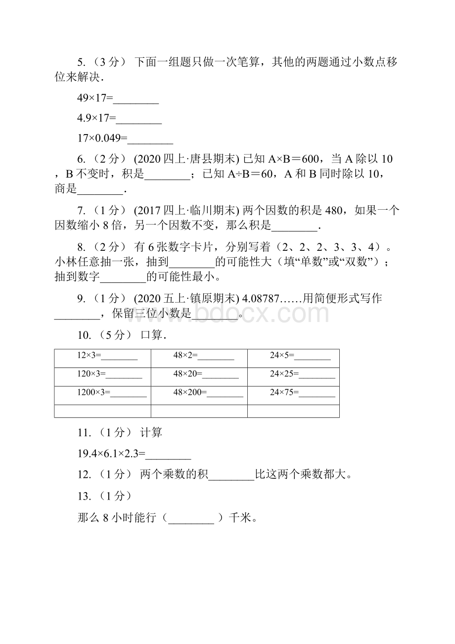 山东省莱芜市五年级上学期数学期中卷.docx_第2页