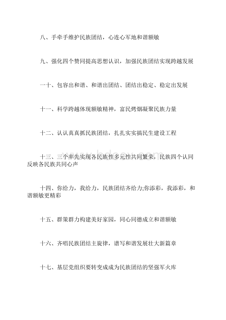 新疆民族团结口号精选.docx_第2页