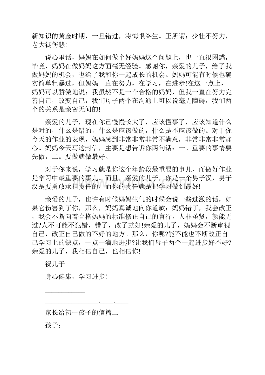 家长给初一孩子的信 家长给孩子的一封信.docx_第2页