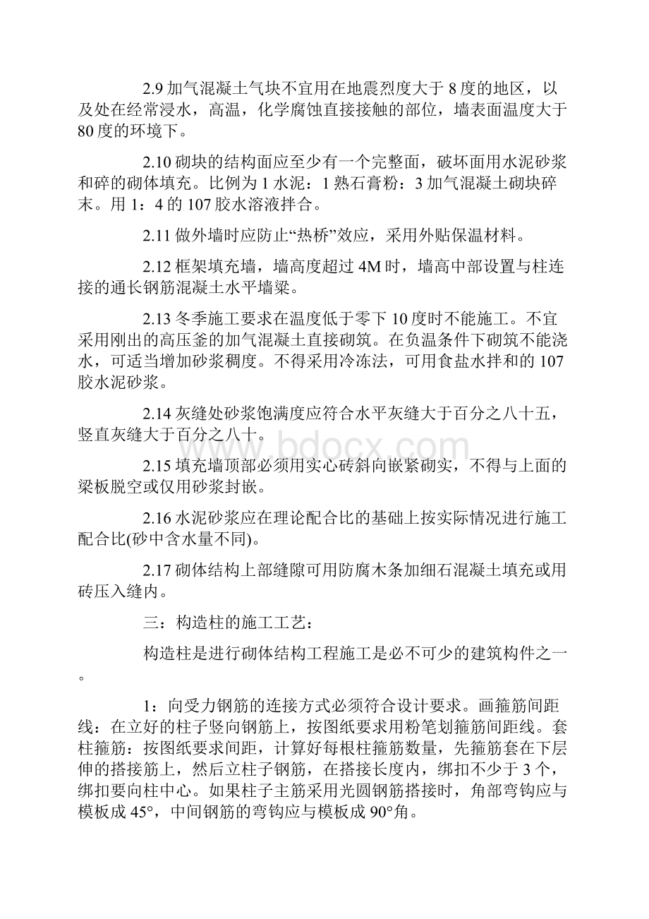 建筑专业毕业实习报告.docx_第3页