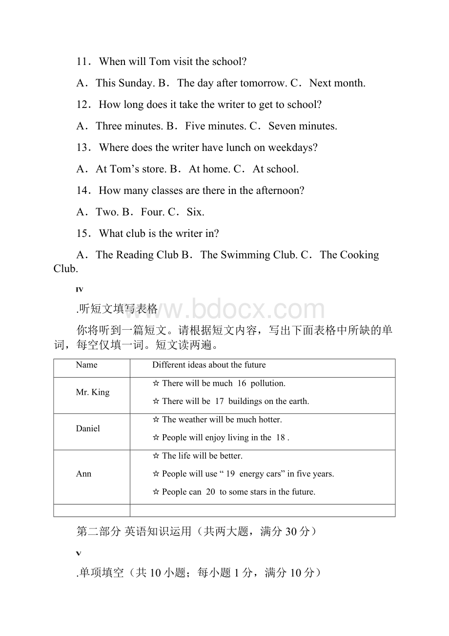 中考精选卷安徽省届中考英语冲刺精选卷二含答案与解析.docx_第3页