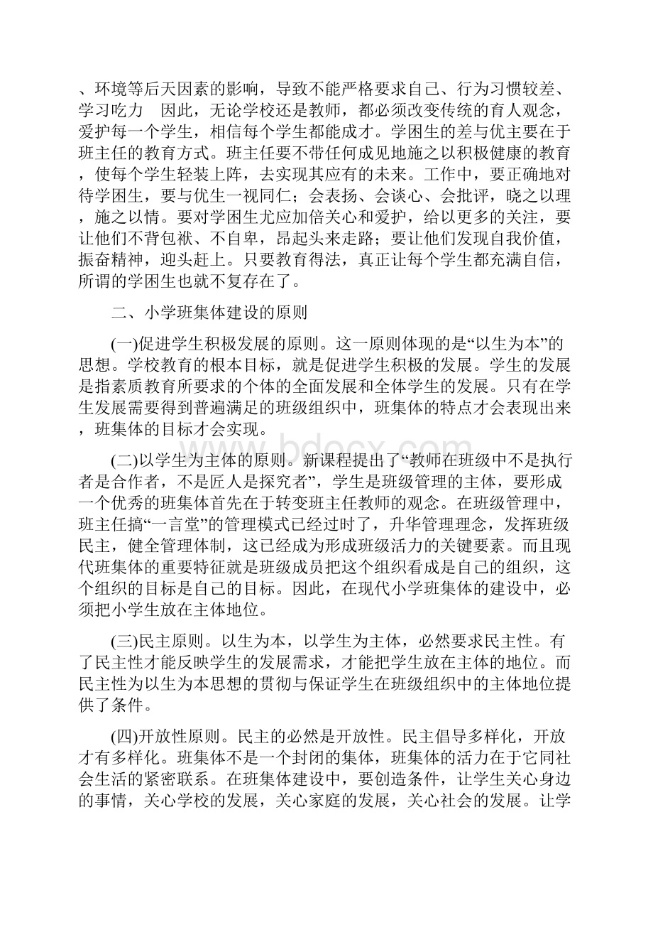 小学班主任怎样进行班级管理全面完整版.docx_第3页