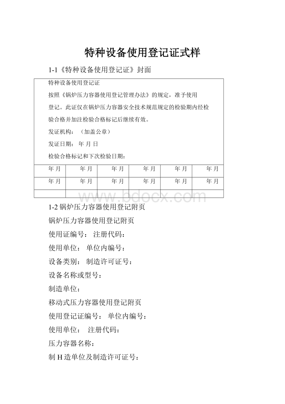 特种设备使用登记证式样.docx