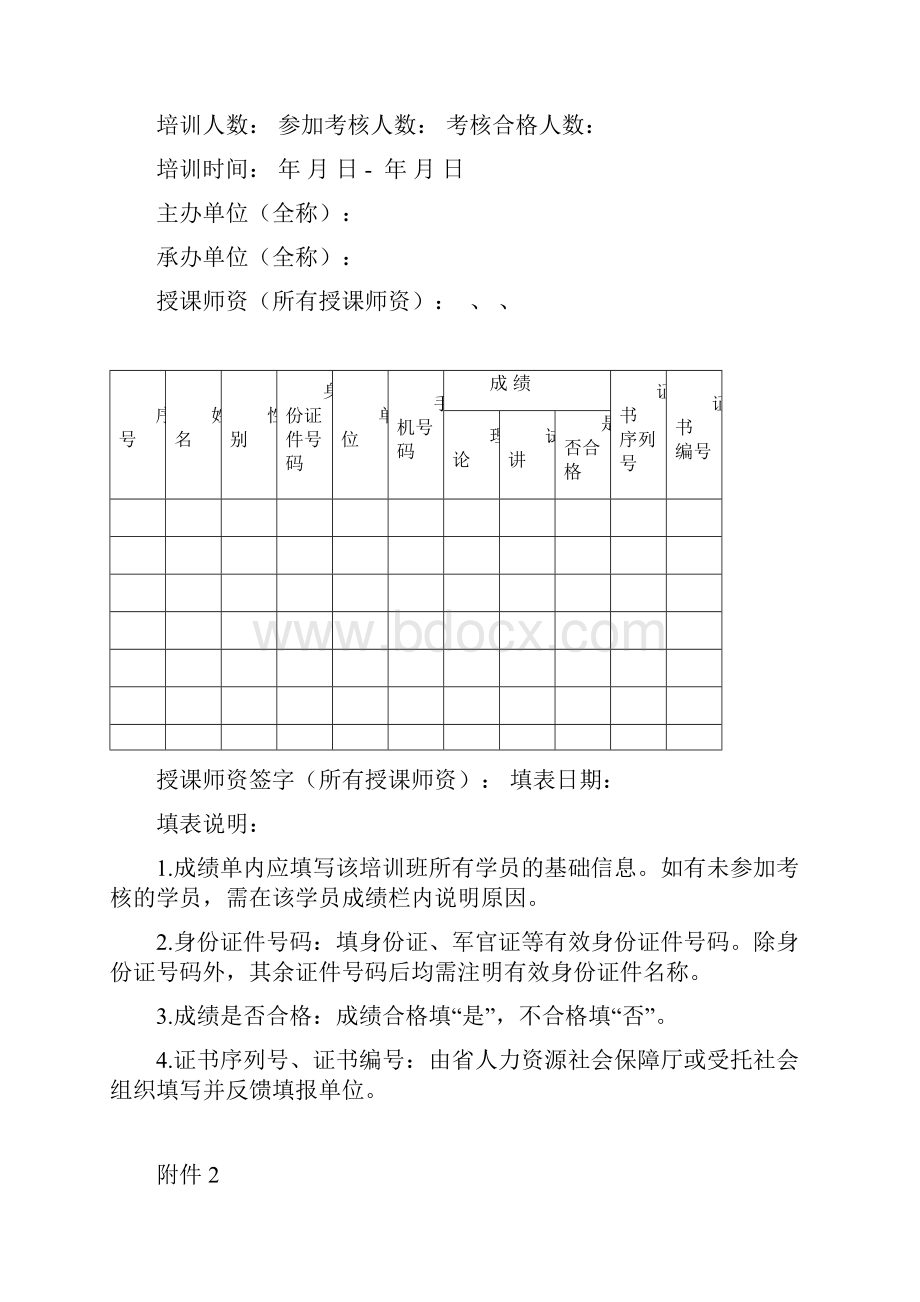 江苏创业培训讲师培训合格证.docx_第3页