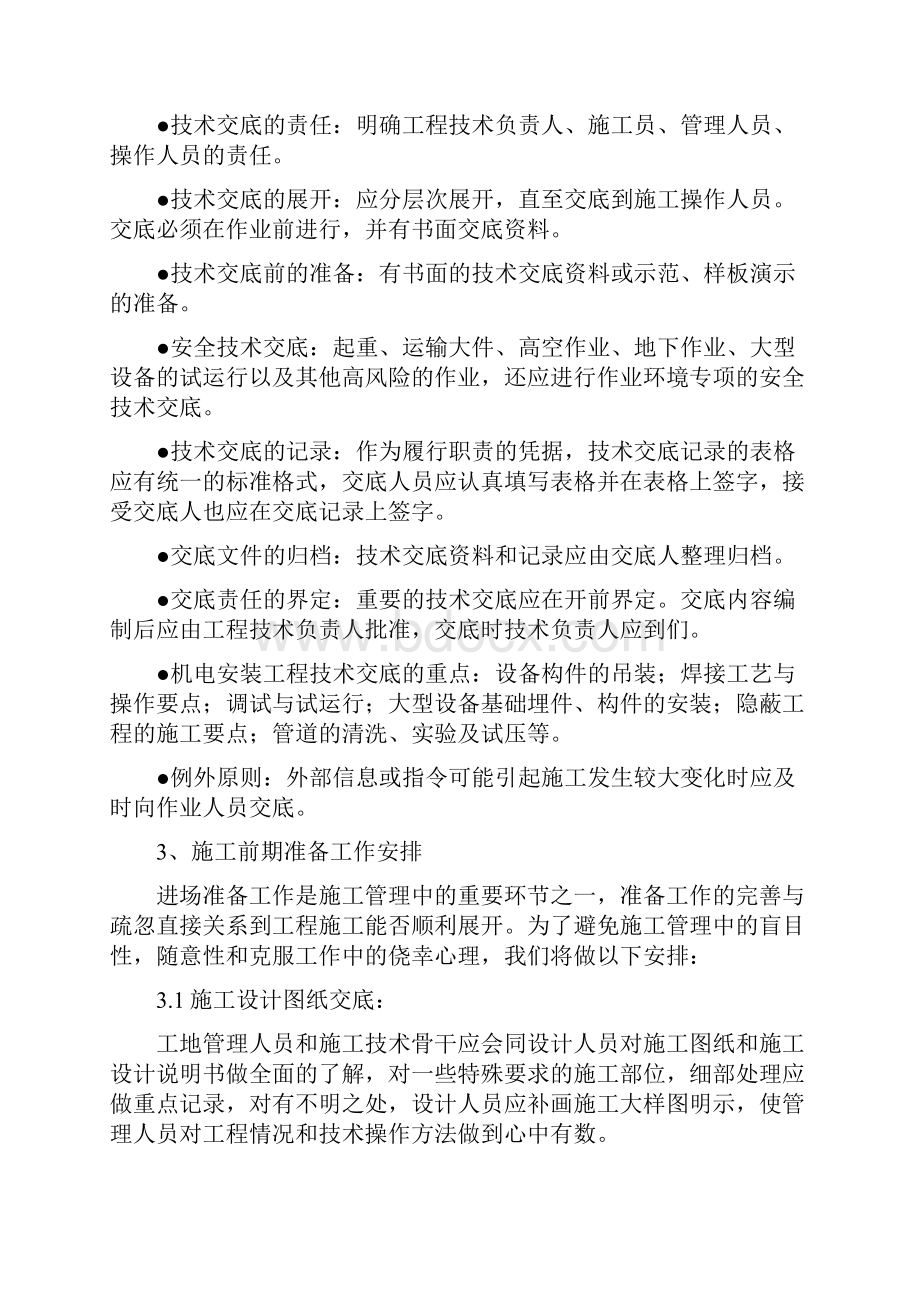 某户外亮化工程施工组织设计方案方案.docx_第3页