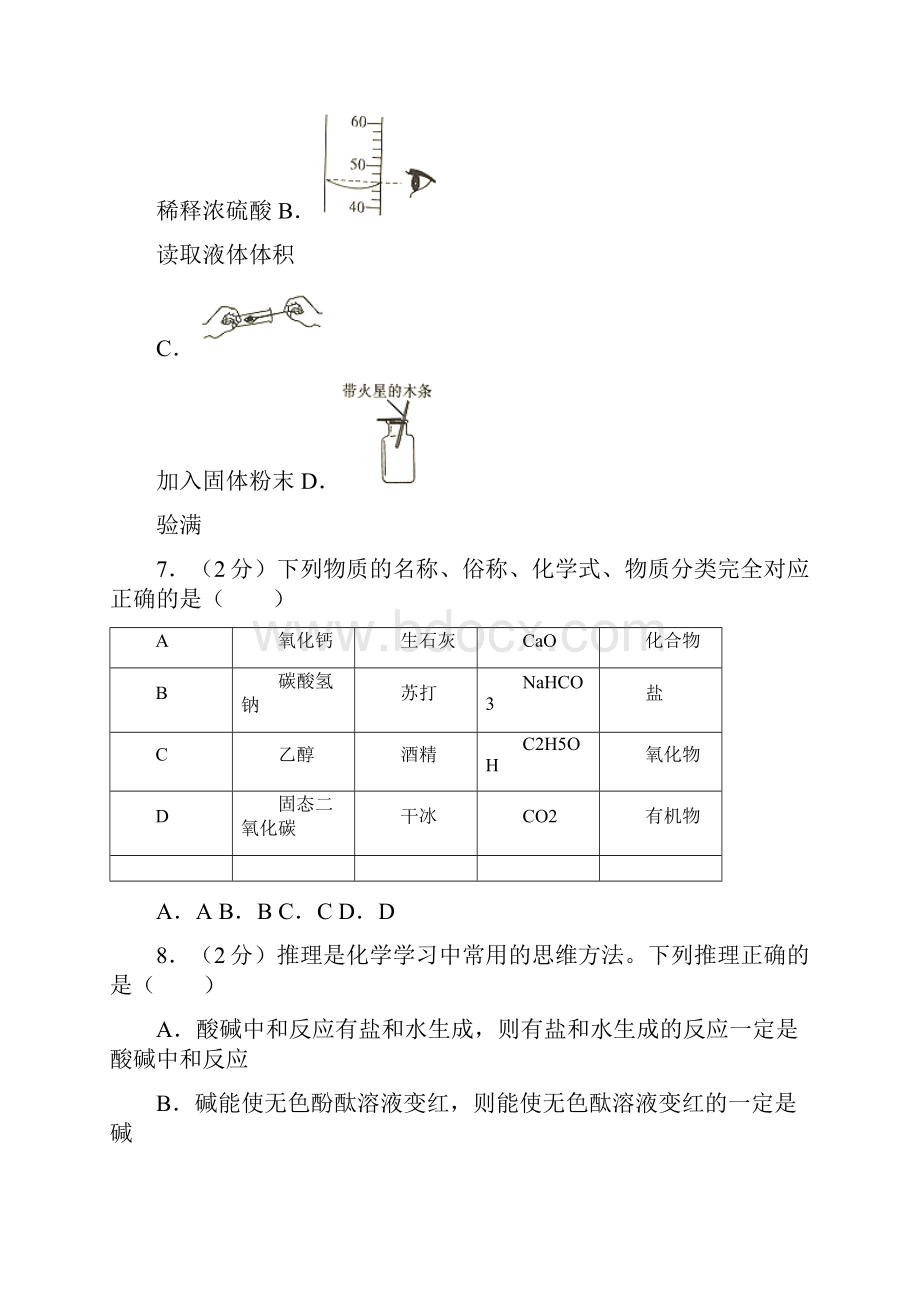 化学中考真题四川省眉山市中考化学试题word版含答案解析.docx_第2页