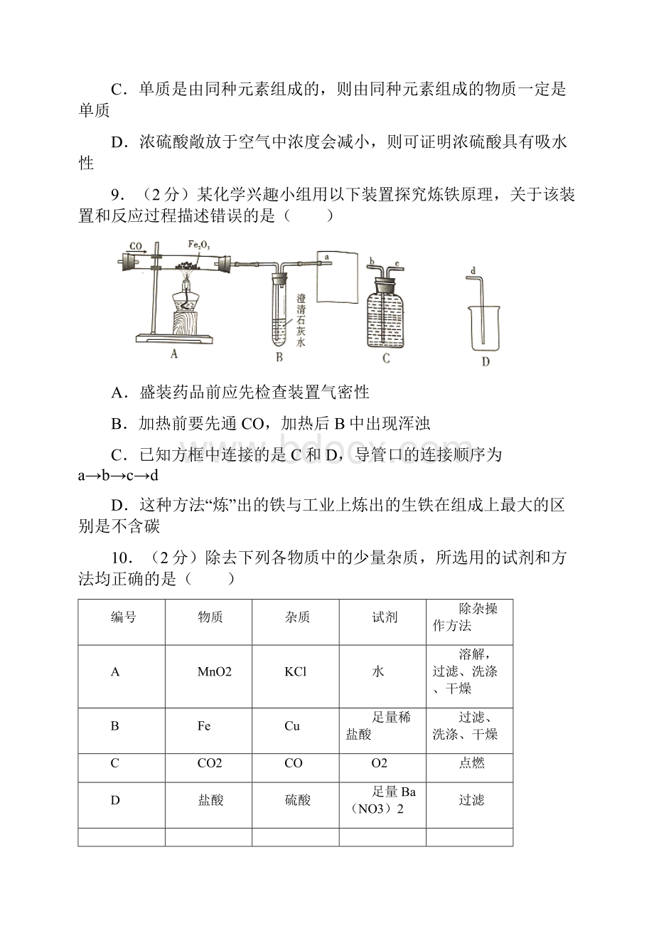 化学中考真题四川省眉山市中考化学试题word版含答案解析.docx_第3页