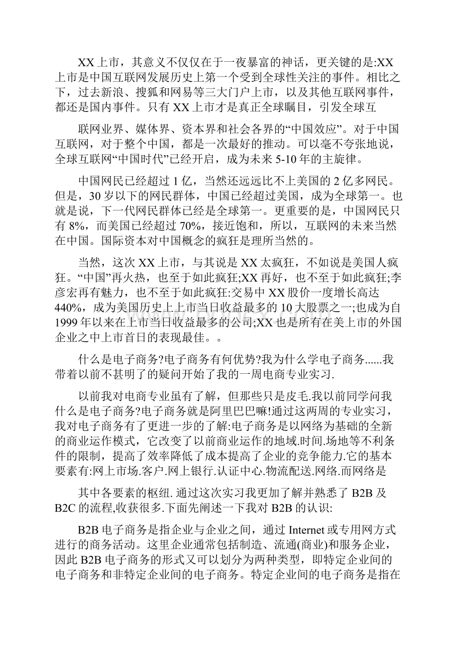 电商实习报告心得体会.docx_第3页