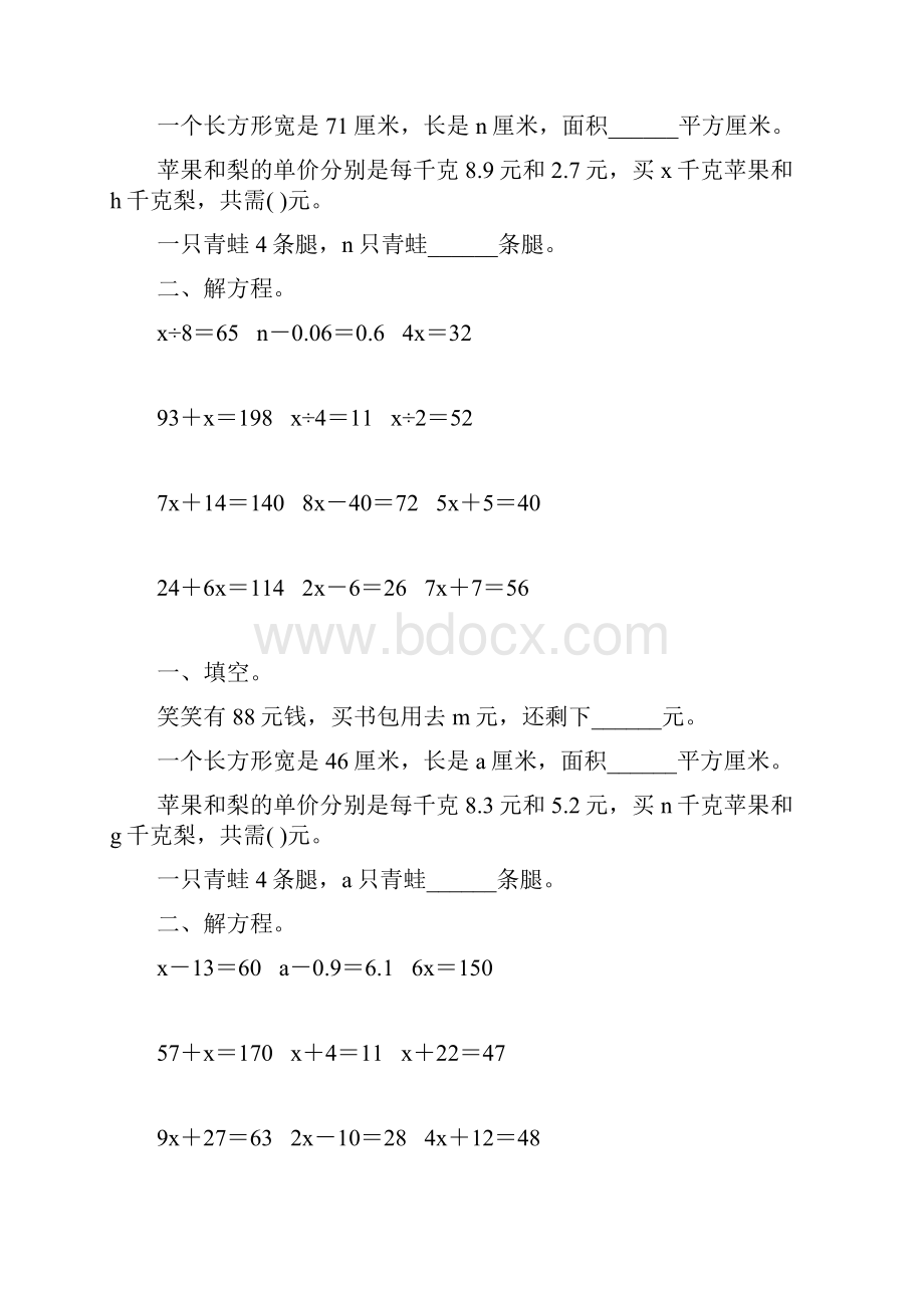 北师大版四年级数学下册认识方程综合练习题145.docx_第3页