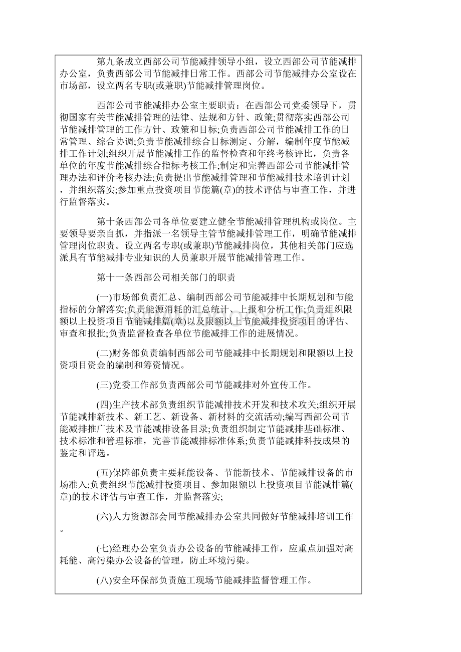 企业能源管理制度精选3篇.docx_第3页