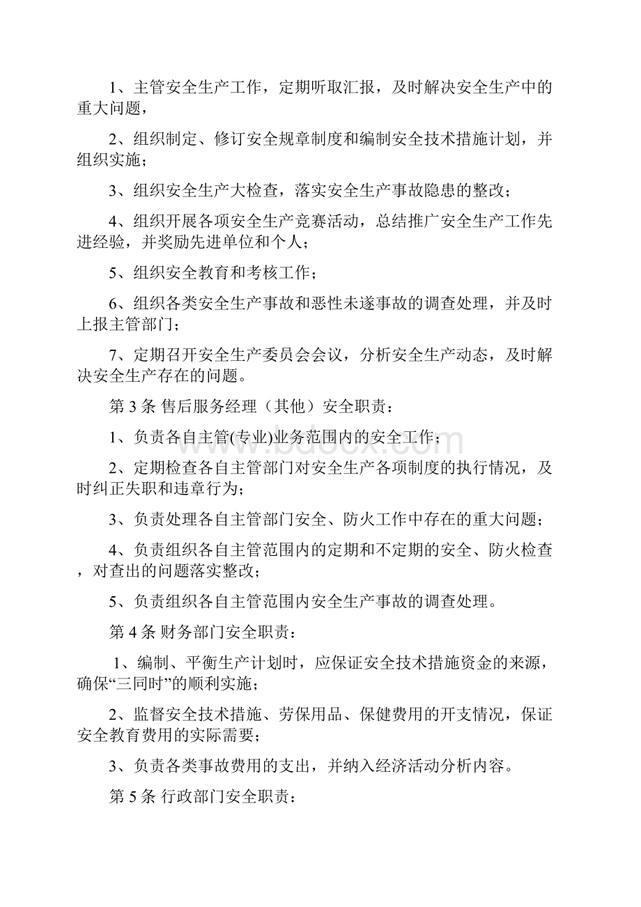 汽车4S安全生产管理制度.docx_第3页