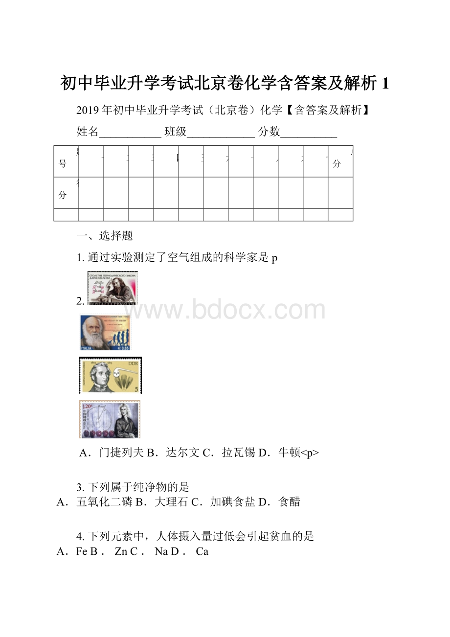 初中毕业升学考试北京卷化学含答案及解析1.docx