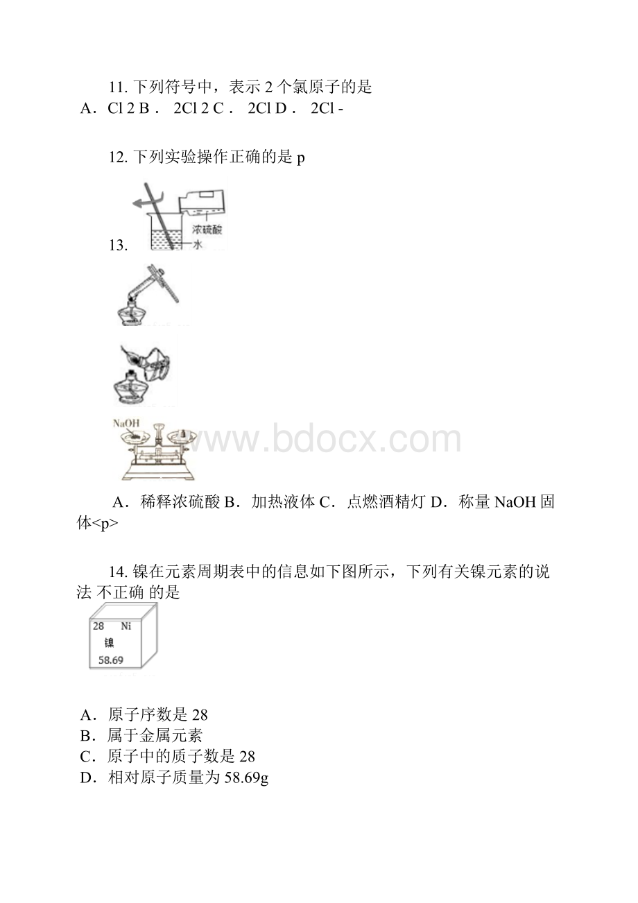 初中毕业升学考试北京卷化学含答案及解析1.docx_第3页