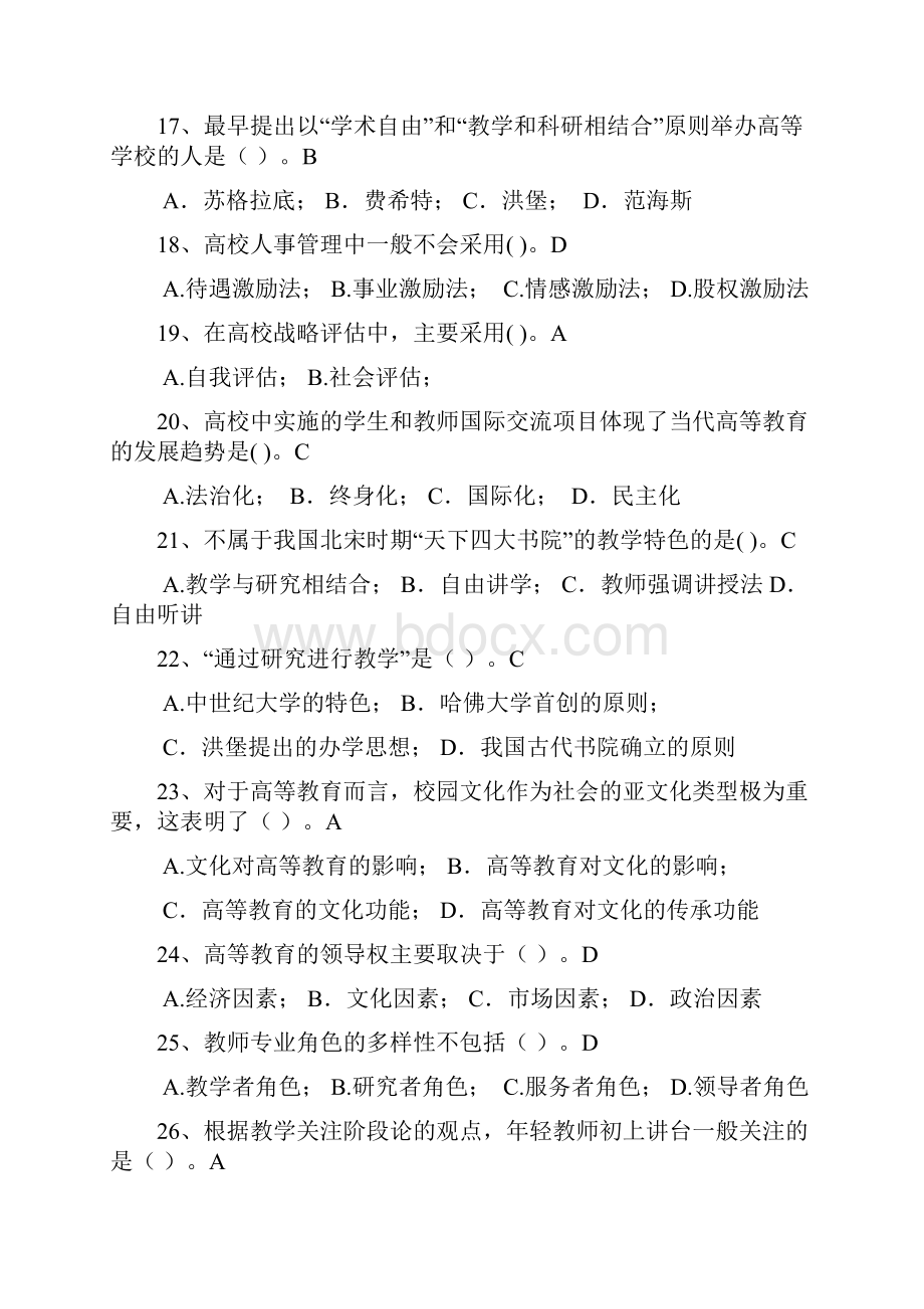 高等教育学单选题.docx_第3页