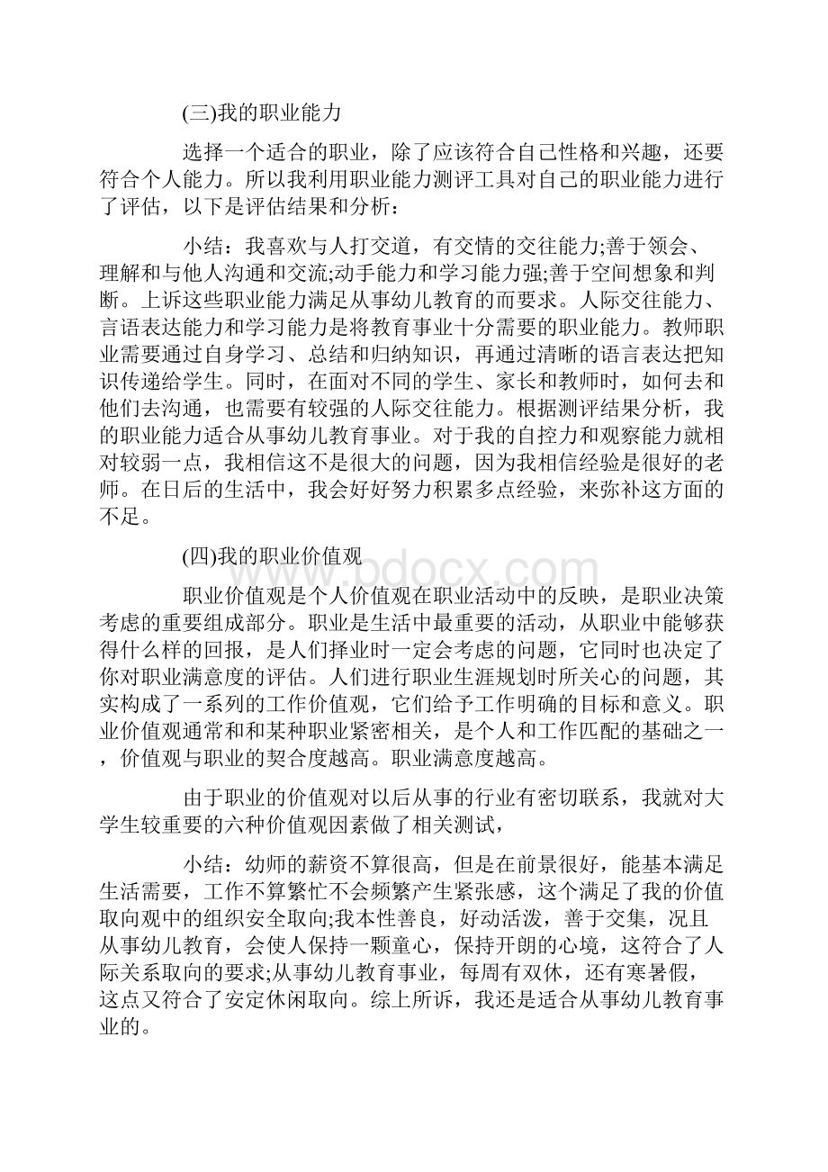 幼师职业生涯规划评估与调整方案3篇.docx_第2页