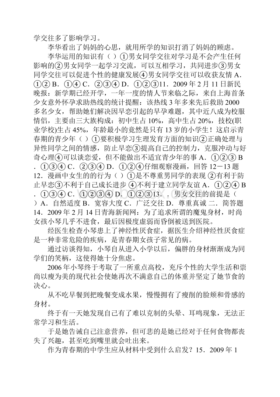 七彩课堂五年级下册.docx_第3页