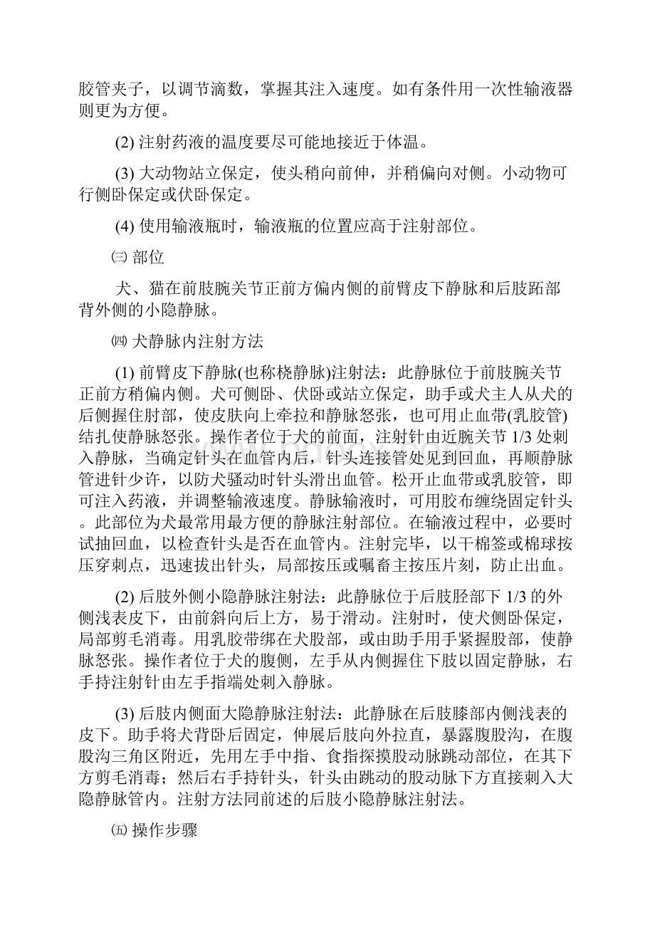 兽医诊疗实习报告.docx_第3页