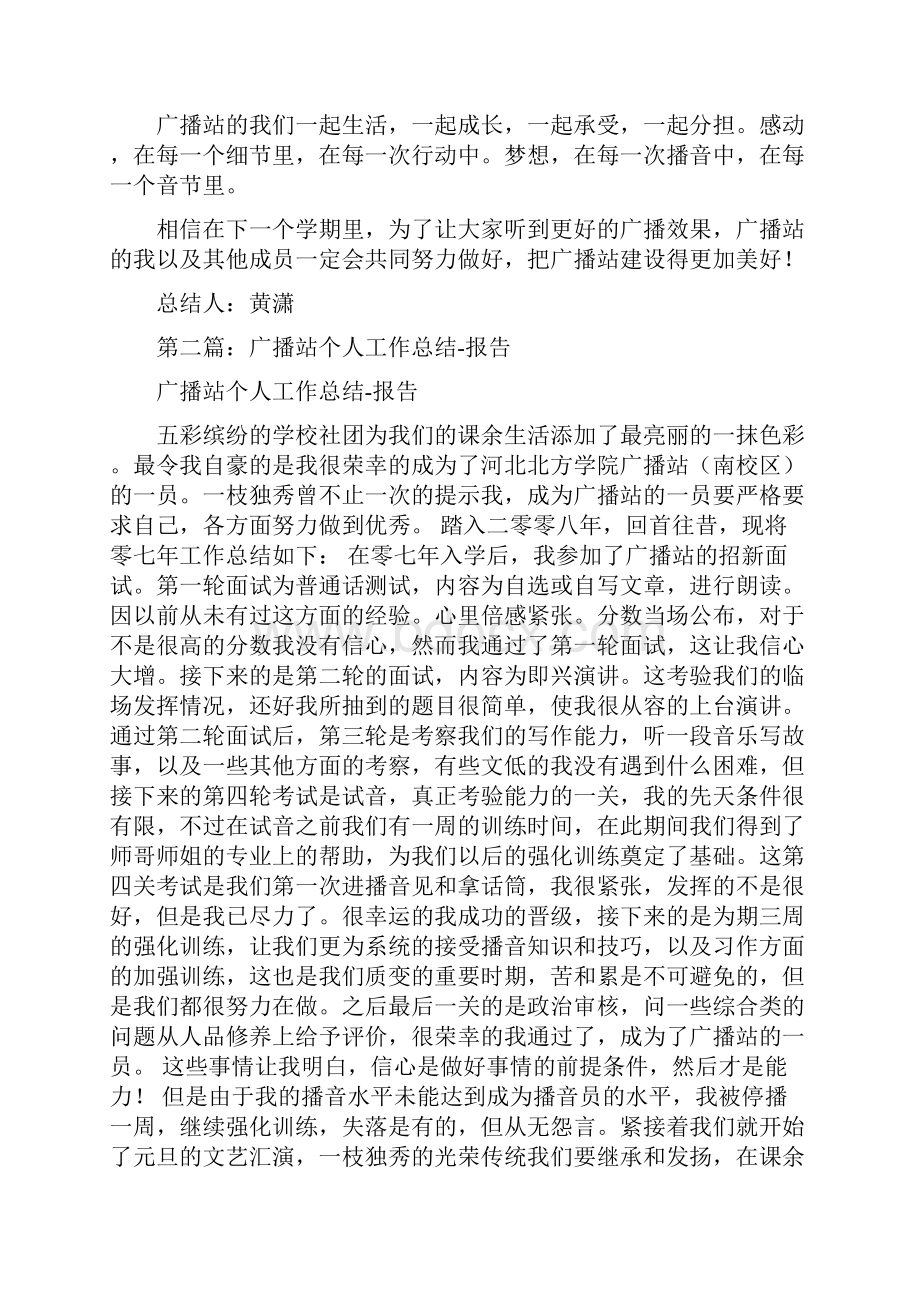 广播站个人工作总结与广电人员个人工作总结汇编.docx_第2页