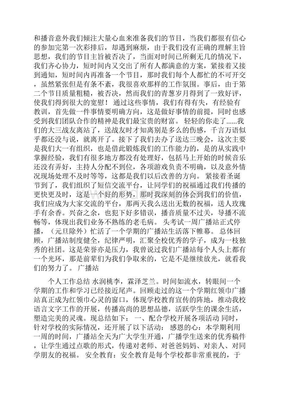 广播站个人工作总结与广电人员个人工作总结汇编.docx_第3页