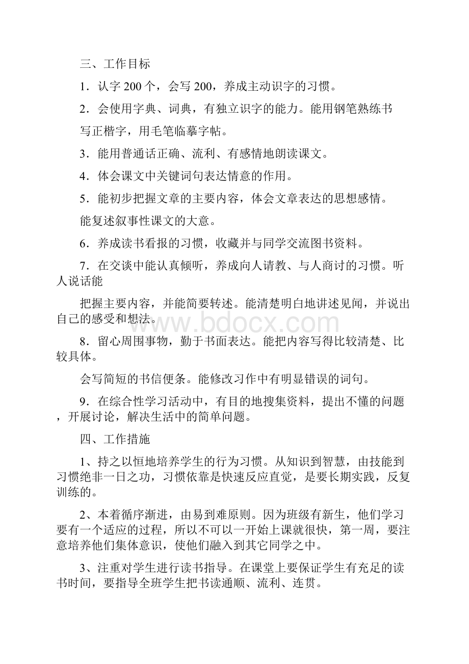 人教版四年级语文下册教案含教学计划全册.docx_第3页