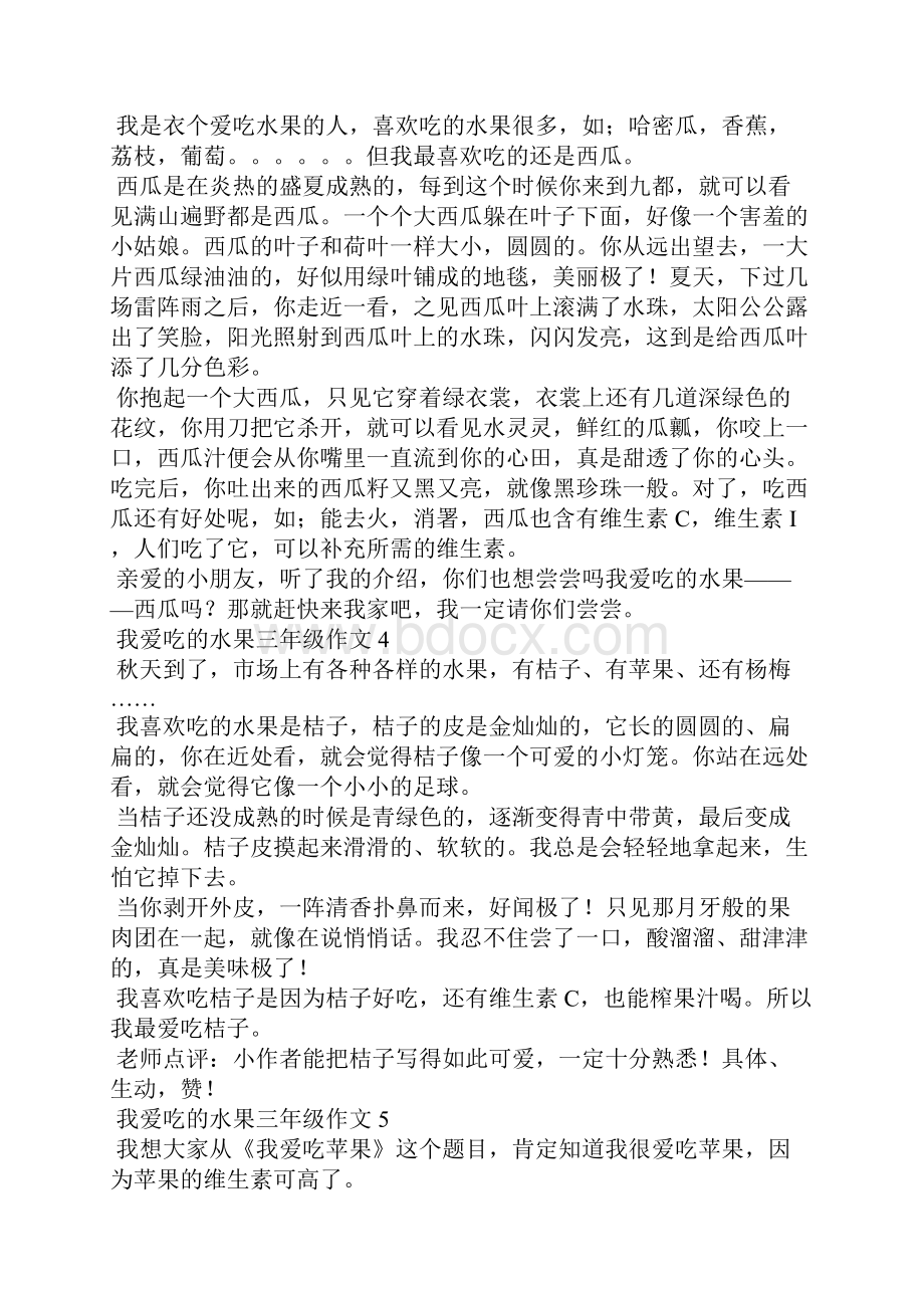 我爱吃的水果三年级作文.docx_第2页