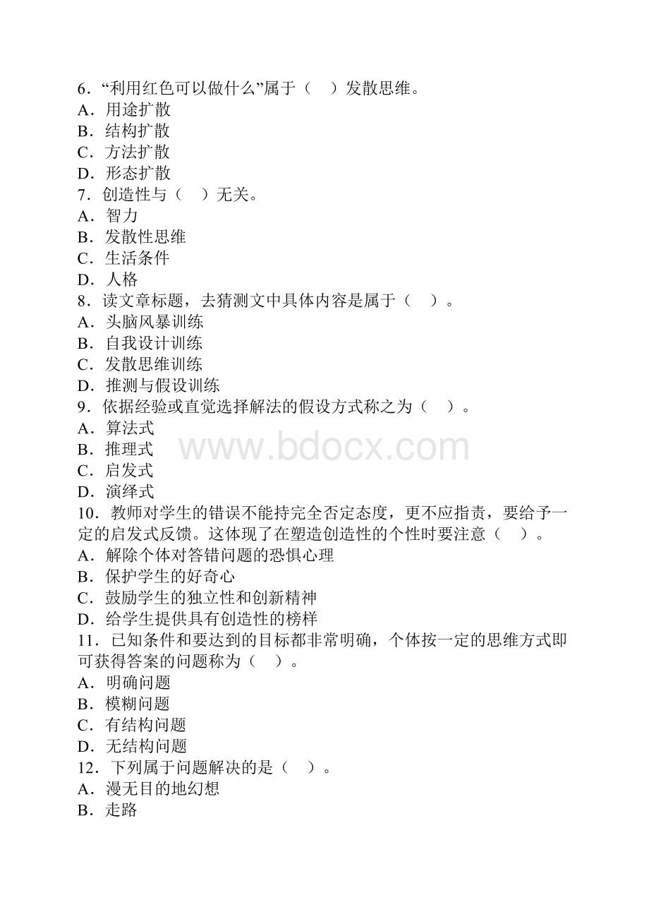 第九章问题解决与创造性章节练习DOC.docx_第2页