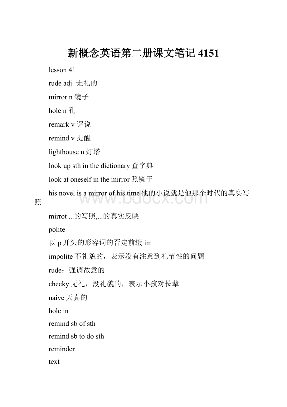 新概念英语第二册课文笔记4151.docx_第1页