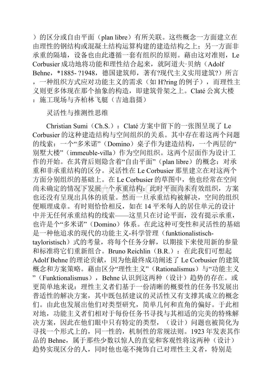 048对谈建筑构造.docx_第2页