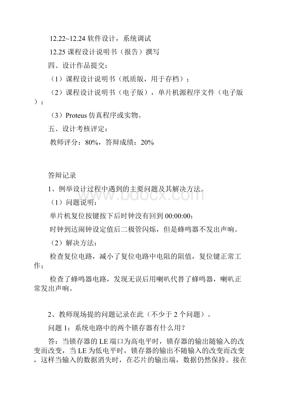 本科毕业设计论文单片机电子时钟课程设计报告.docx_第3页