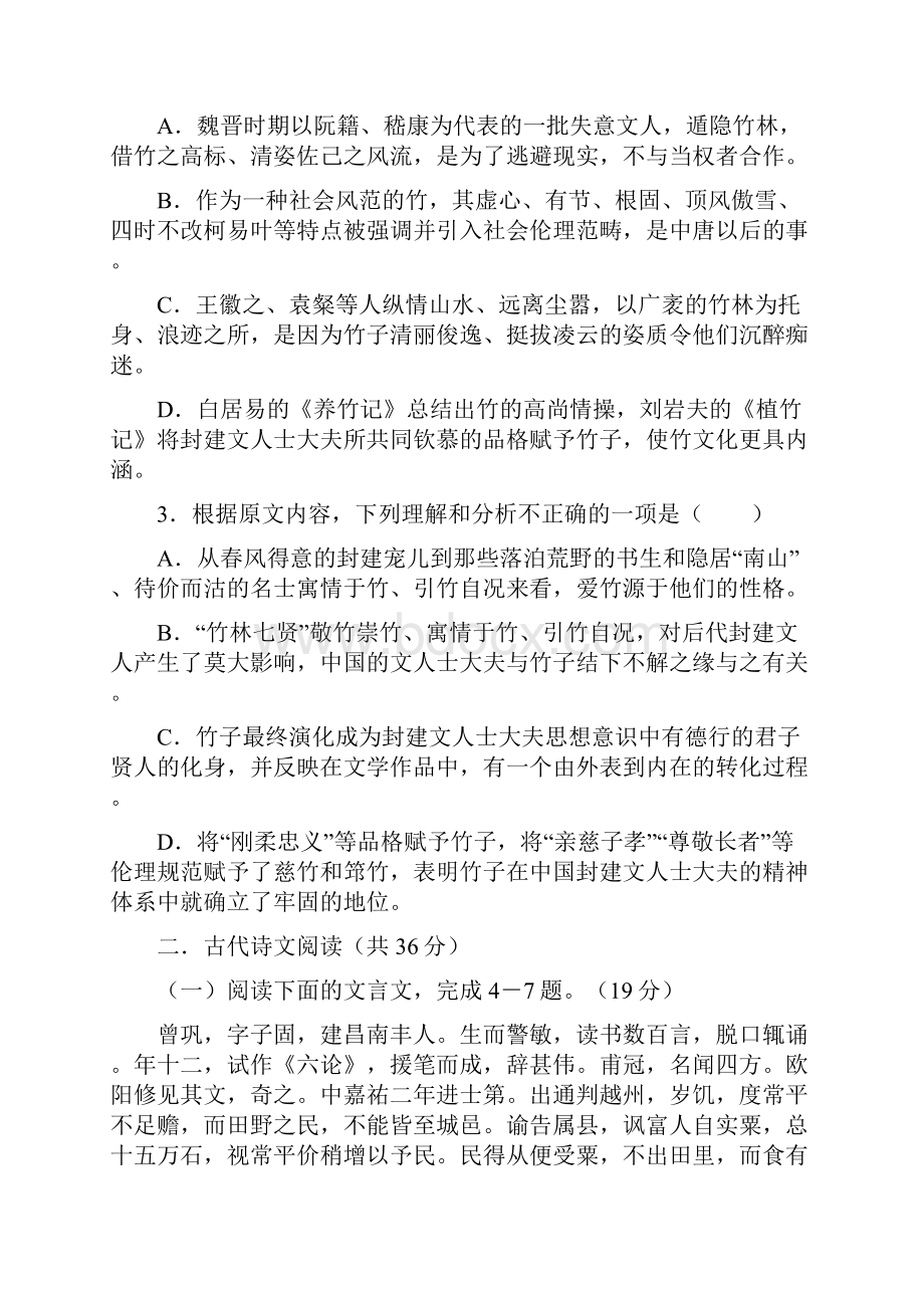 河南省顶级名校联考.docx_第3页