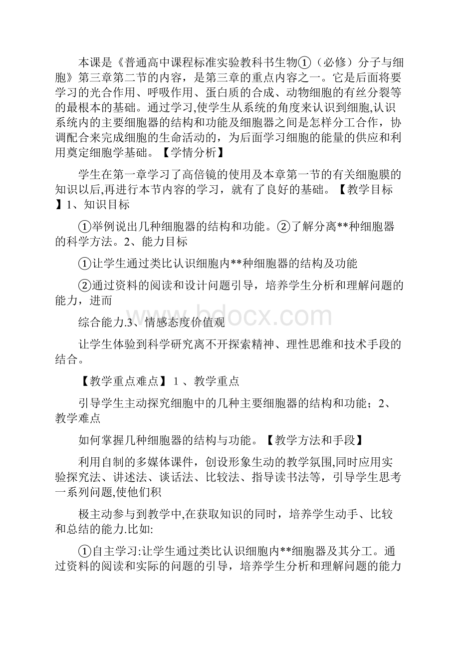 细胞器教学设计共10篇.docx_第3页