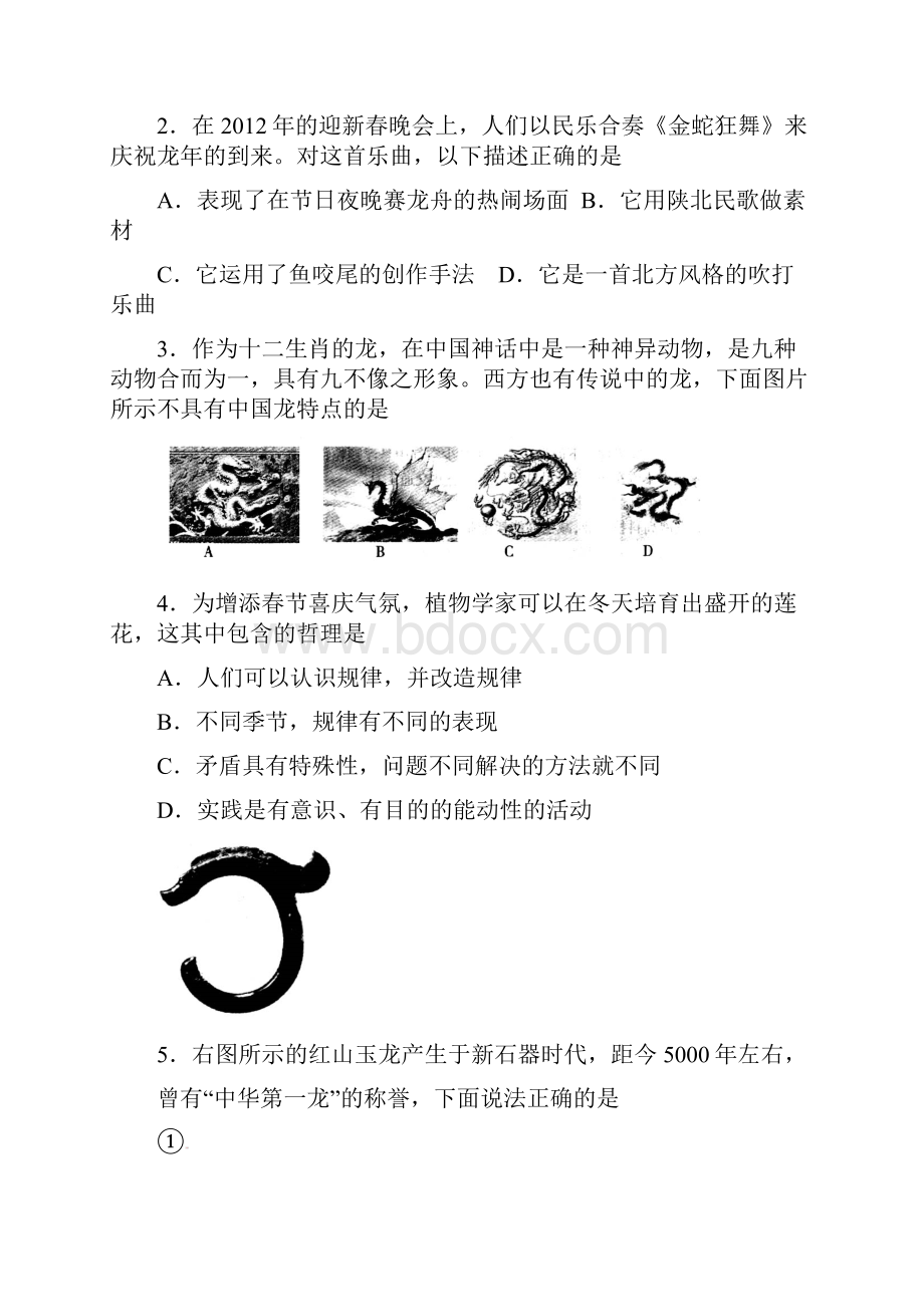 泰安市高三第一轮复习质量检测基本能力.docx_第2页