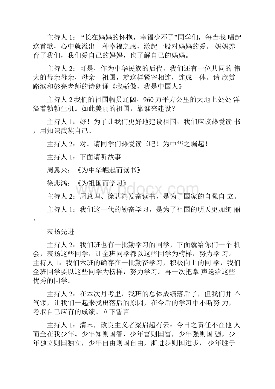 爱学习爱劳动爱祖国主题班会记录方案.docx_第2页